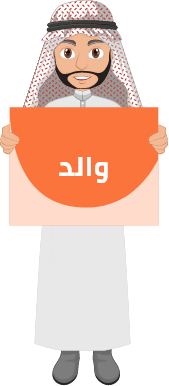 والد